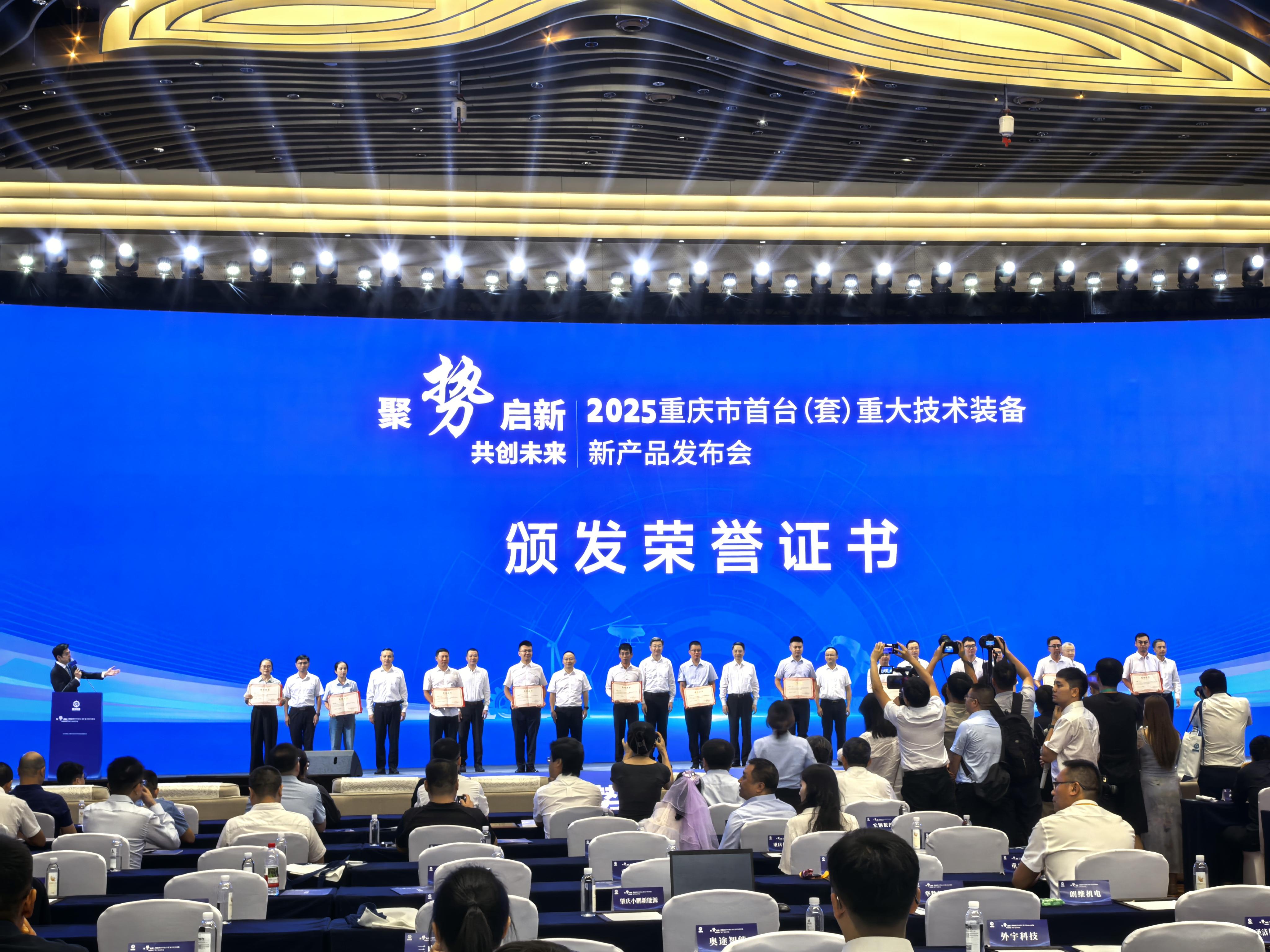 第三批重庆首台（套）重大技术装备新产品发布(图1)